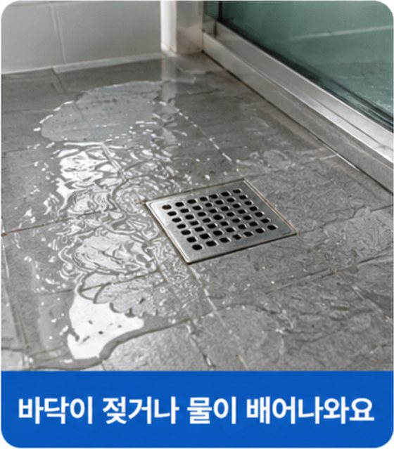 물이 고인 욕실 바닥